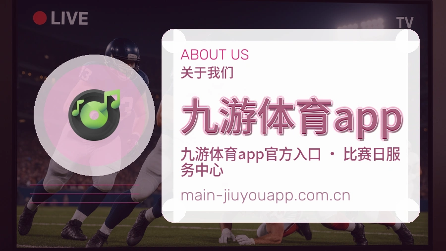 九游体育app体育平台支持服务