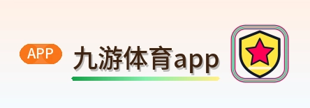 九游体育app Logo